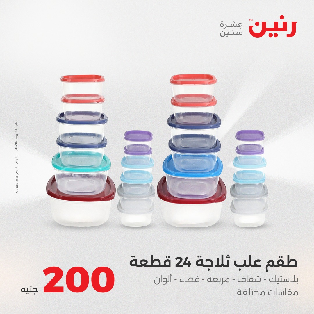 raneen offers from 28aug to 5aug 2025 عروض رنين من 28 أغسطس حتى 5 أغسطس 2025 صفحة رقم 37